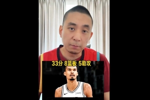 33+8+5！解說：文班少林寺能白去？頭發(fā)能白剃？文班無敵了！