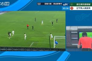 VAR介入認定李提香不犯規，沒有點球，鐵人仍4-0浙江