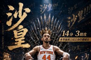 無限猖狂！沙梅特全場5中4砍14分3助 末節(jié)連續(xù)3記三分打懵騎士！