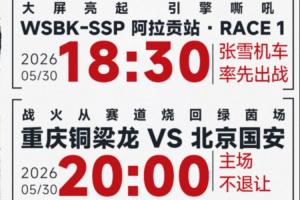 夢幻聯動！重慶銅梁龍與張雪機車聯動，對陣國安賽前大屏觀賽WSBK
