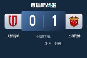 蓉城申訴漏判海港4張紅牌，官方：1次不犯規(guī)1次漏黃牌2次黃牌正確