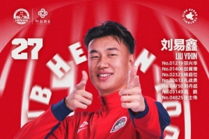 今天是河南隊(duì)球員劉易鑫的生日，祝福他生日快樂(lè)！ ???