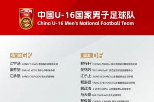 楊涵粵入選新一期中國U-16國家男子足球隊集訓名單