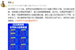 蘇東：美加墨世界杯淘汰賽很可能大熱門提前碰面，點球大戰不會少