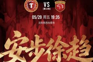 鐵人vs海港首發(fā)：4外援PK雙外援，李提香、熱菲尼奧、劉祝潤(rùn)出戰(zhàn)