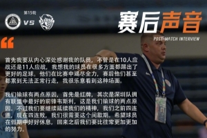 里斯蒂奇：上半賽季表現總的來說是滿意的，我們應該還在安全區