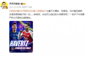 詹?。汗ゴ氖谴髨雒媲騿T！槍手下半場要嚴防巴黎邊路強突