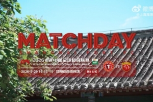 【MATCHDAY】中超聯賽第15輪，遼寧鐵人楠波灣3比2上海海港