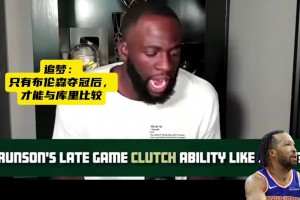 帕金斯表示：文班不止羞辱了切特 還奪走了他的心 搶走了他的靈魂